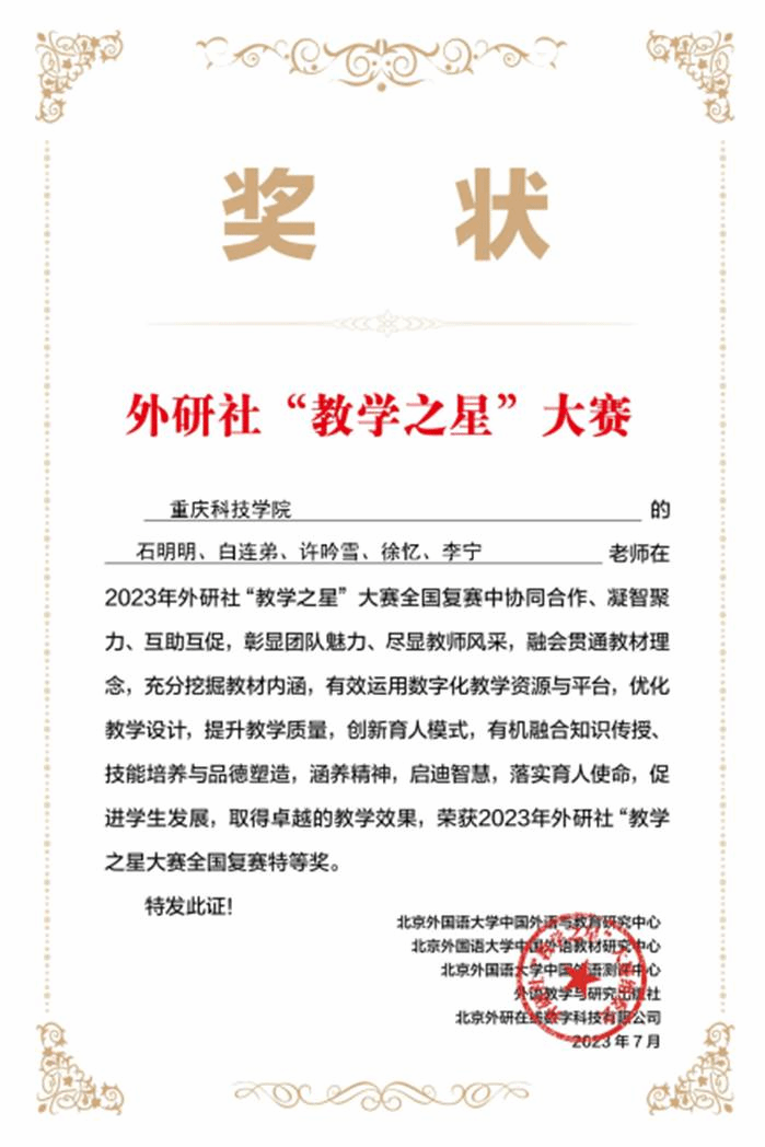 教学之星复赛特等奖证书 教学之星复赛特等奖证书
