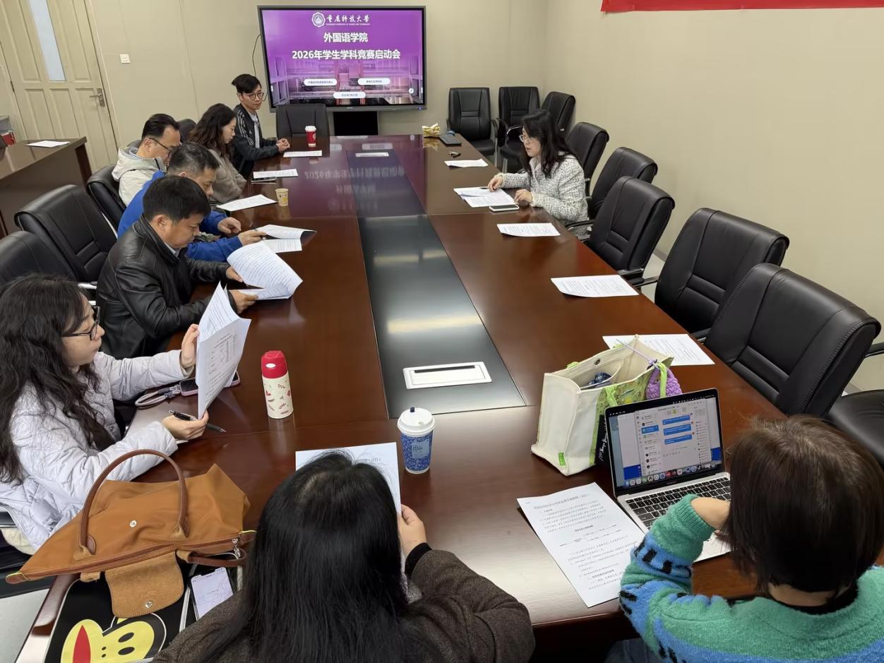 2026学科竞赛会议照片